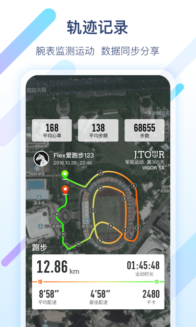 军拓运动APP 截图2