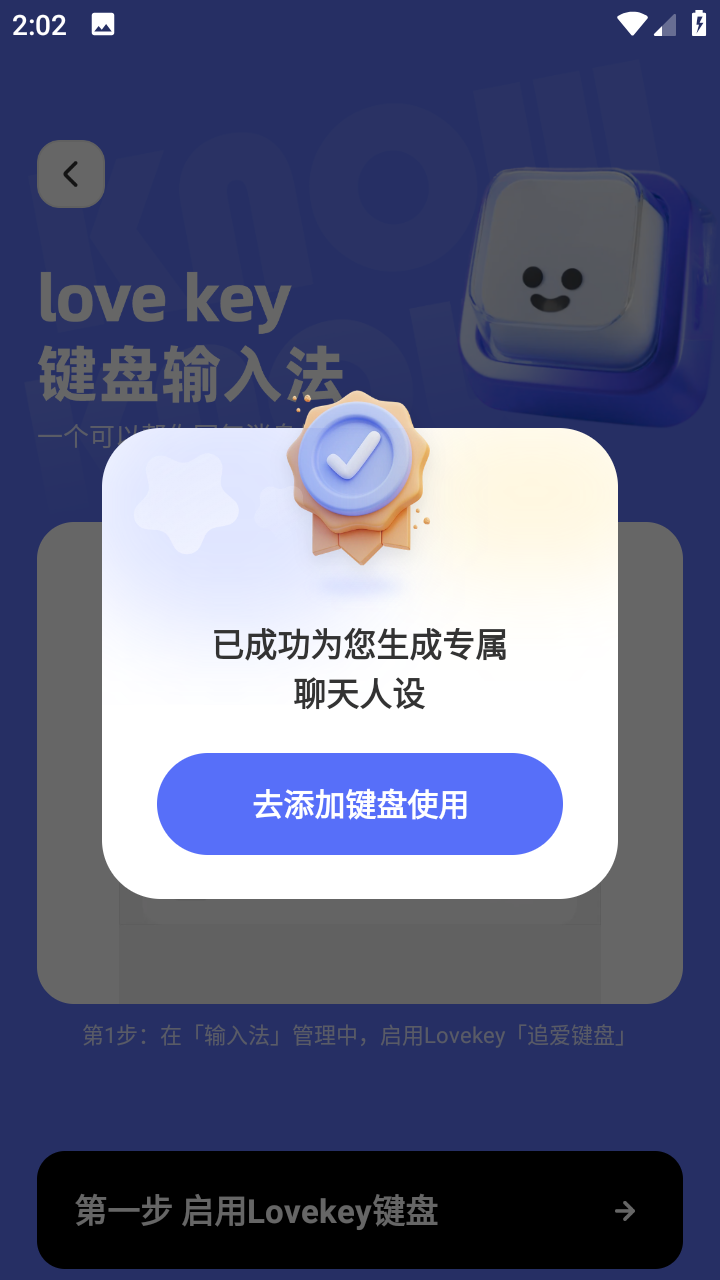 Lovekey键盘app 截图5