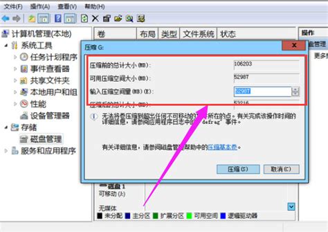 Win7系统电脑硬盘分区详细教程 1