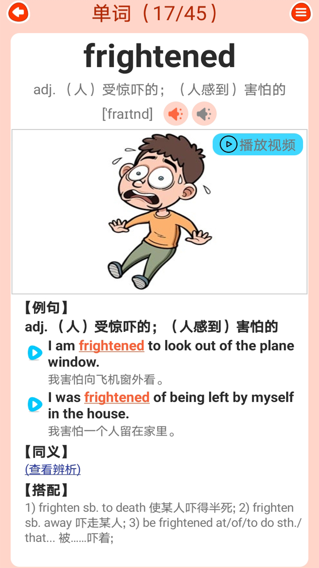 高中英语同步学 截图4