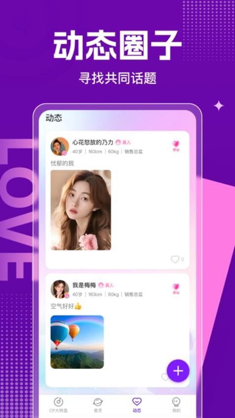 心相逢APP  1