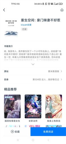 火星漫画最新下载 截图2