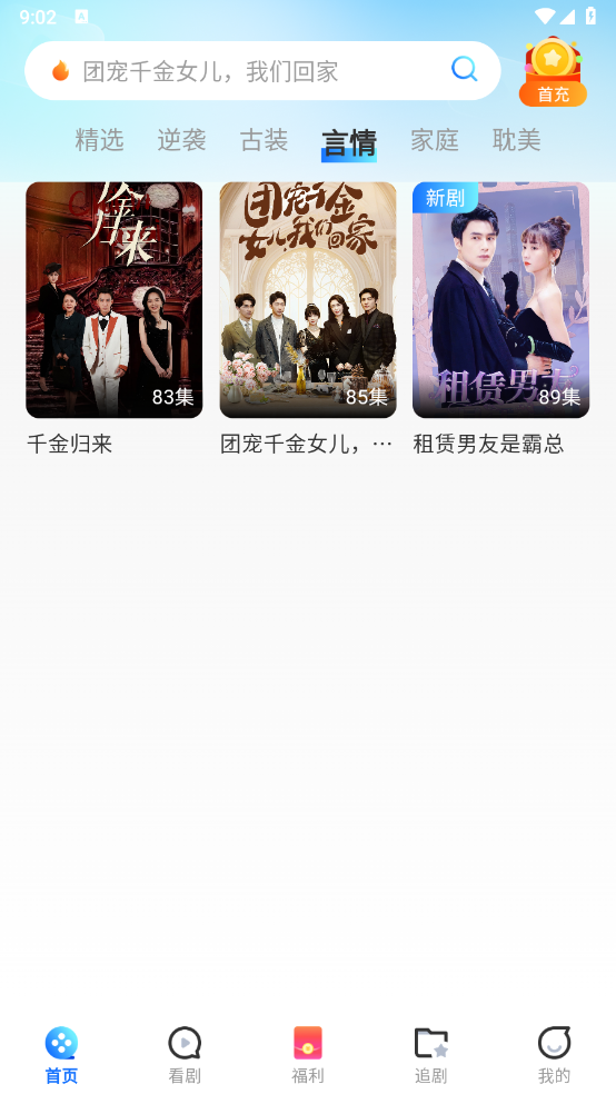 山海短剧全集完整版 截图3