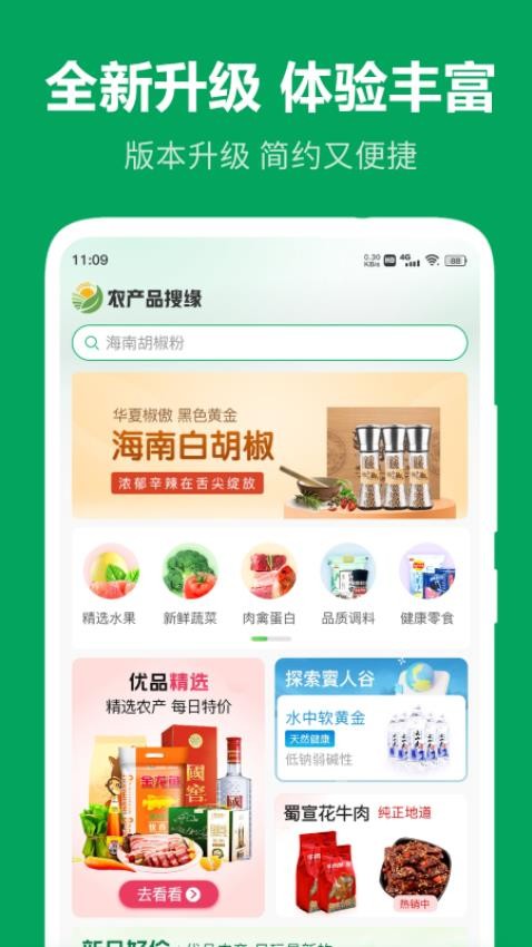 农产品搜缘app 截图3