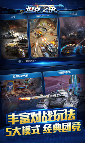 坦克之战 截图3