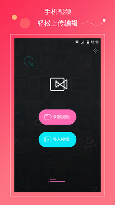 快剪辑视频手机版 截图2