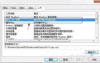 如何高效优化Win7启动项，提升开机速度 2
