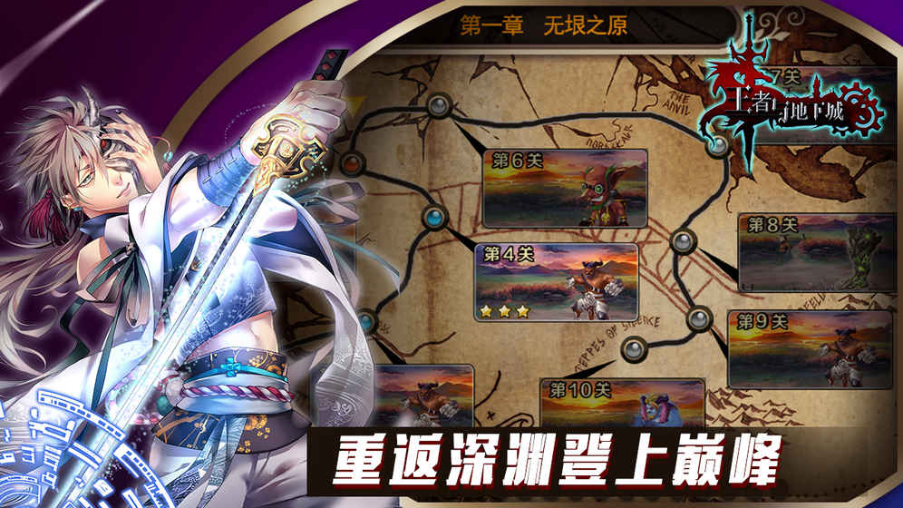 王者与地下城 截图5