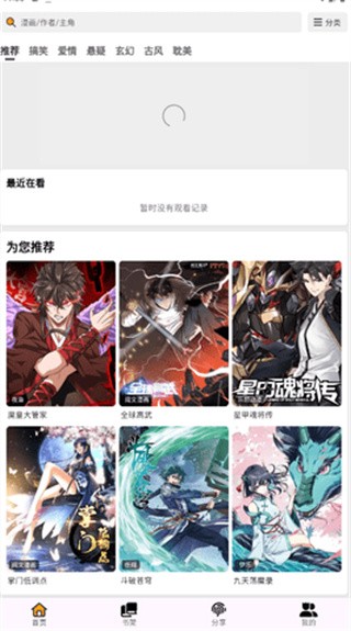 轻漫岛免费漫画 截图3