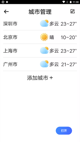 兜风天气 截图2