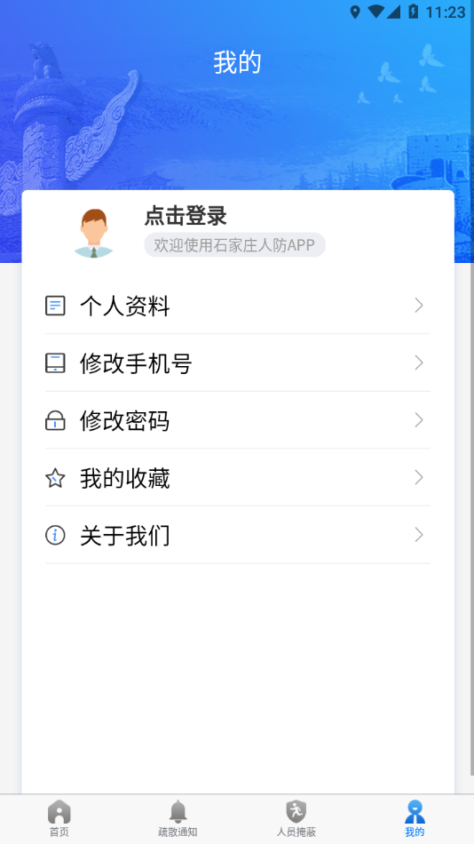 石家庄人防app 1
