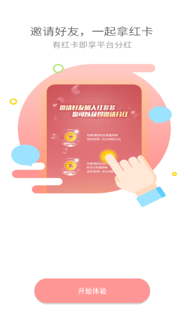 红多多 截图4