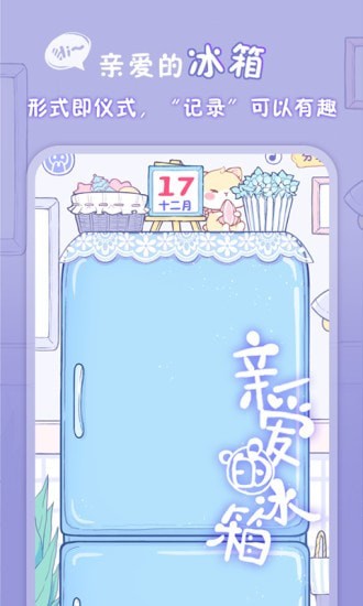 亲爱的冰箱 1