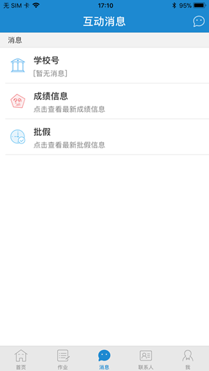 呼和浩特教育公共服务平台(青城教育) v1.2.3 1
