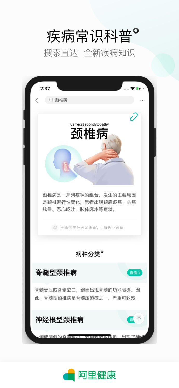 阿里健康2025 截图2