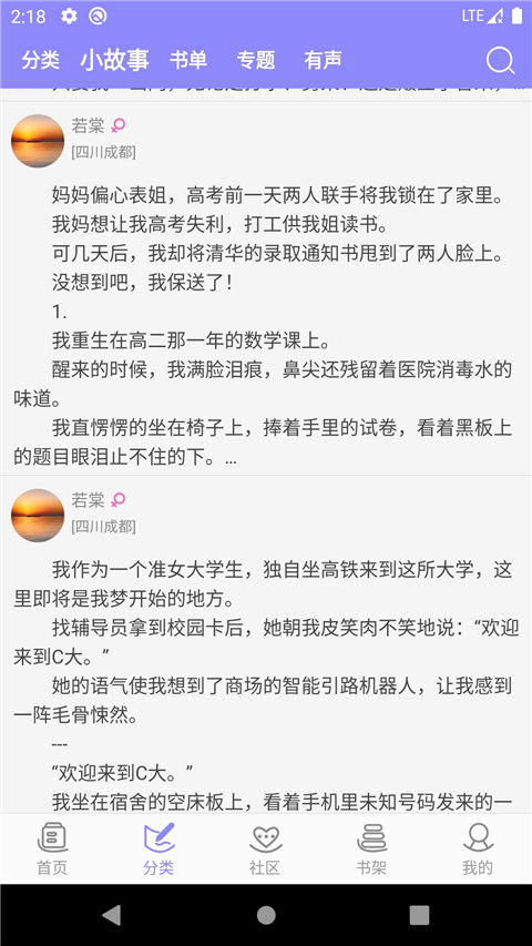 云吞小说书城 截图2