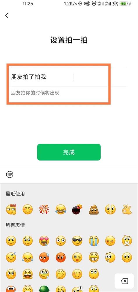 问答揭秘：微信怎样轻松设置‘拍一拍’功能？ 1