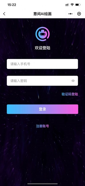 意间ai绘画手机版 1
