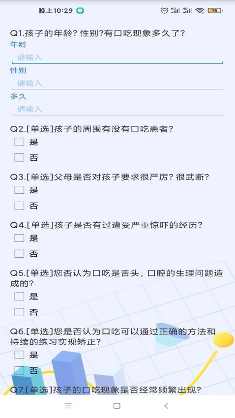 科式口吃矫正软件 截图3