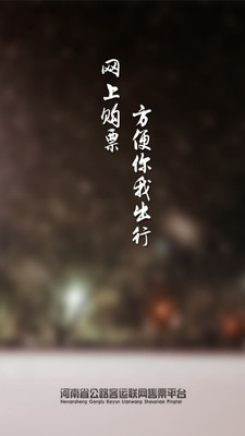 河南汽车票 截图5