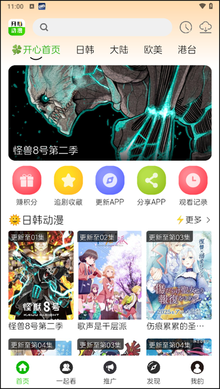 开心动漫安卓版 1