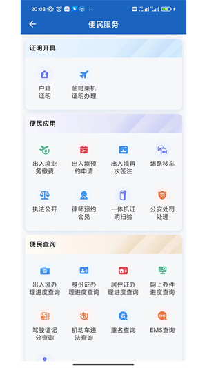 贵州公安 截图3