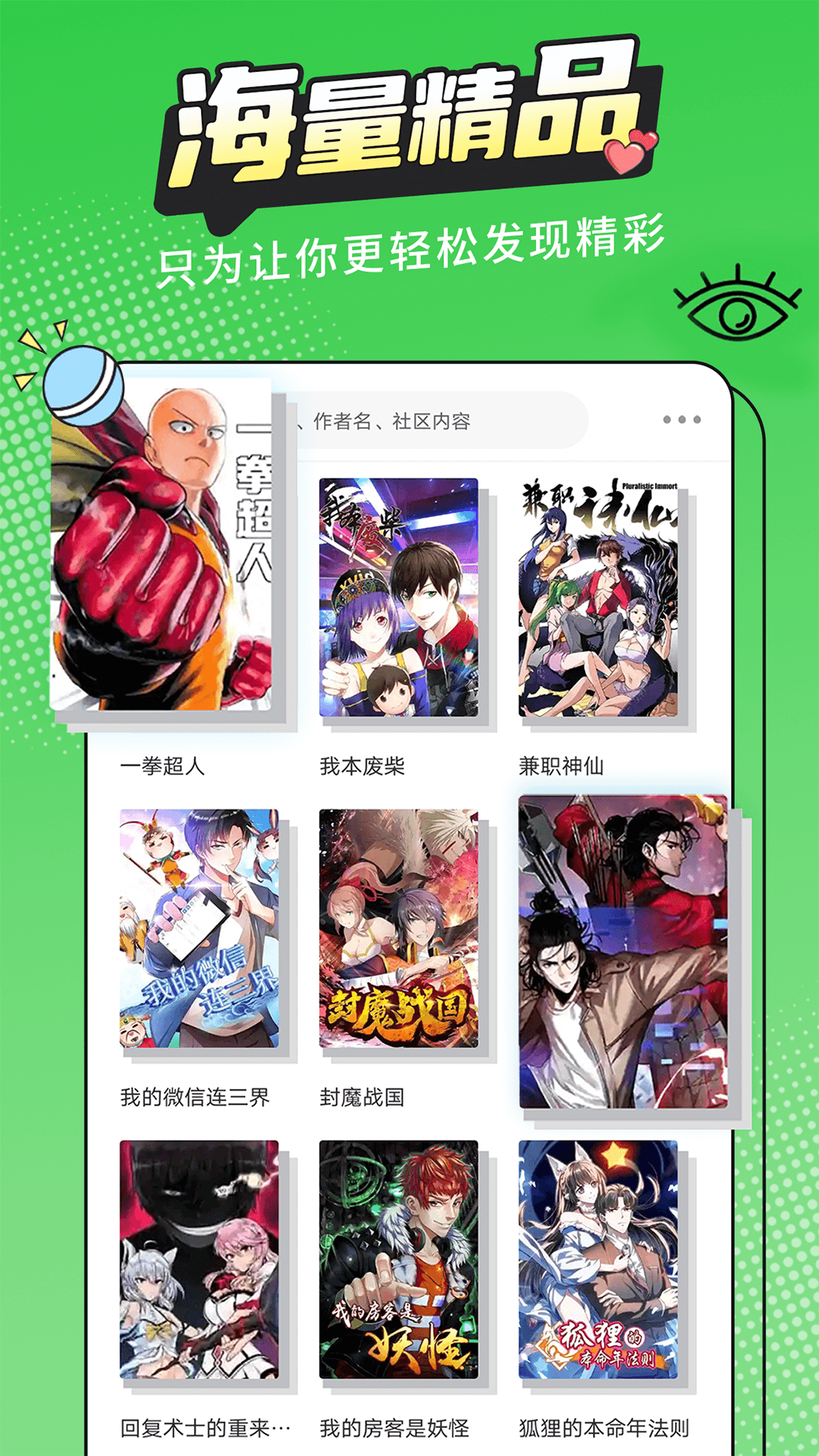 漫画新社平板APP 截图3