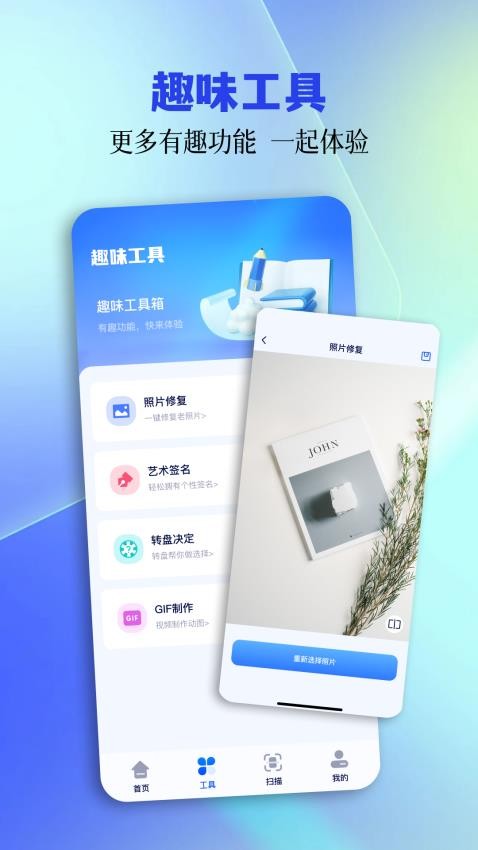 tc工具箱助手app 1