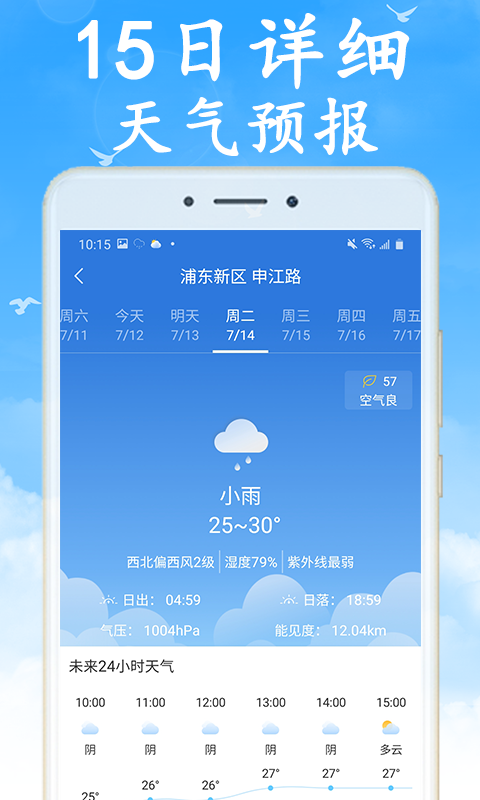 天气早知道官网版 截图2