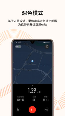 运动健康 12.0.11.300 截图2