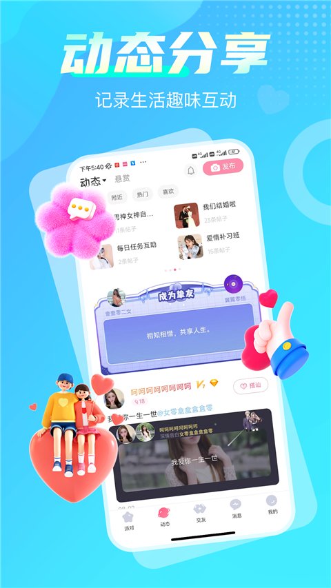 享聊app安卓 截图2