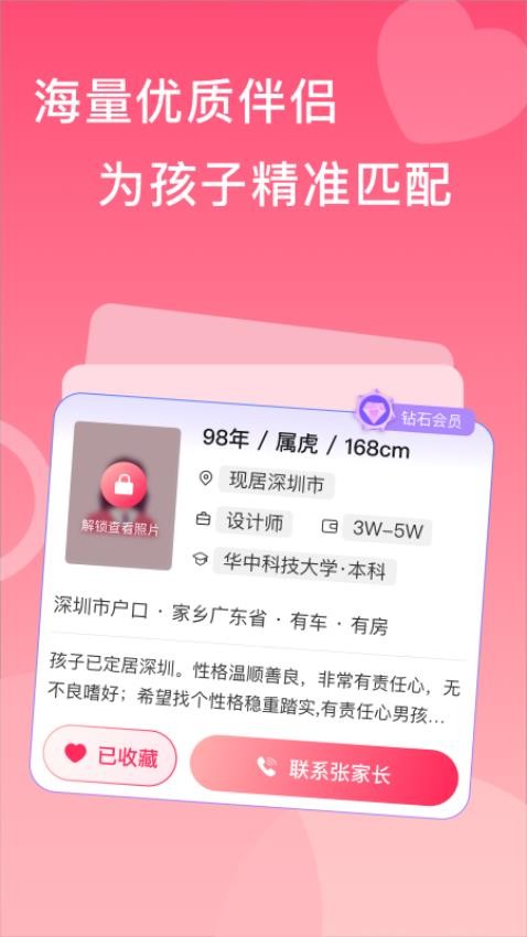 亲家相亲免费版 截图2