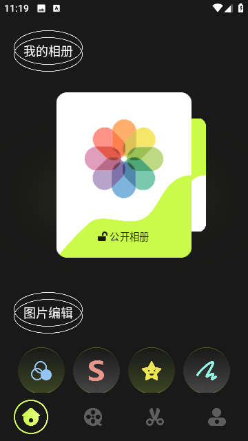 魅影工具箱 截图4