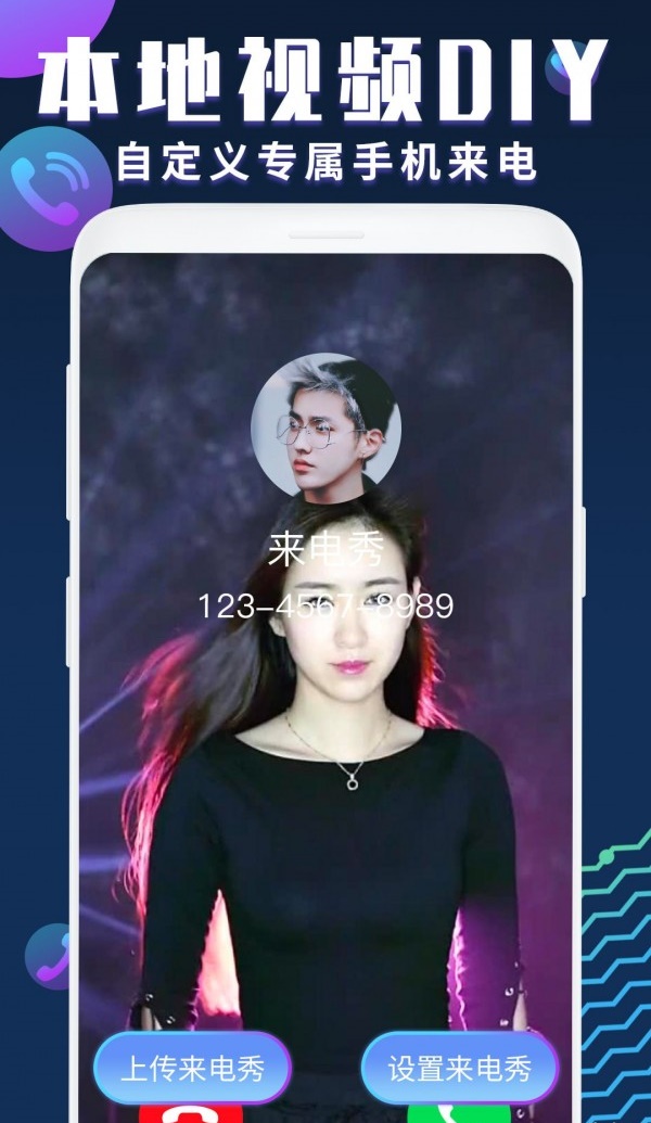 星光来电秀 截图2