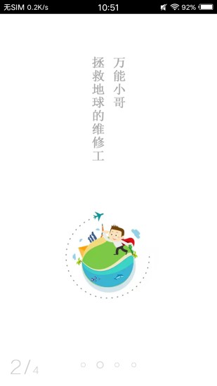 万能小哥师傅接单app 截图2