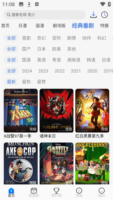 三号动漫无广告版 截图4