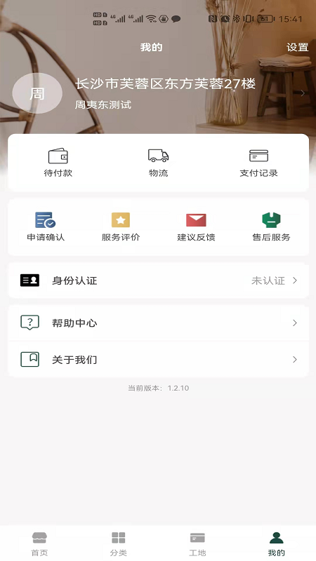 点石家装app 截图3