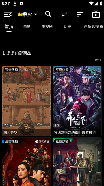 白象影视TV盒子 截图3