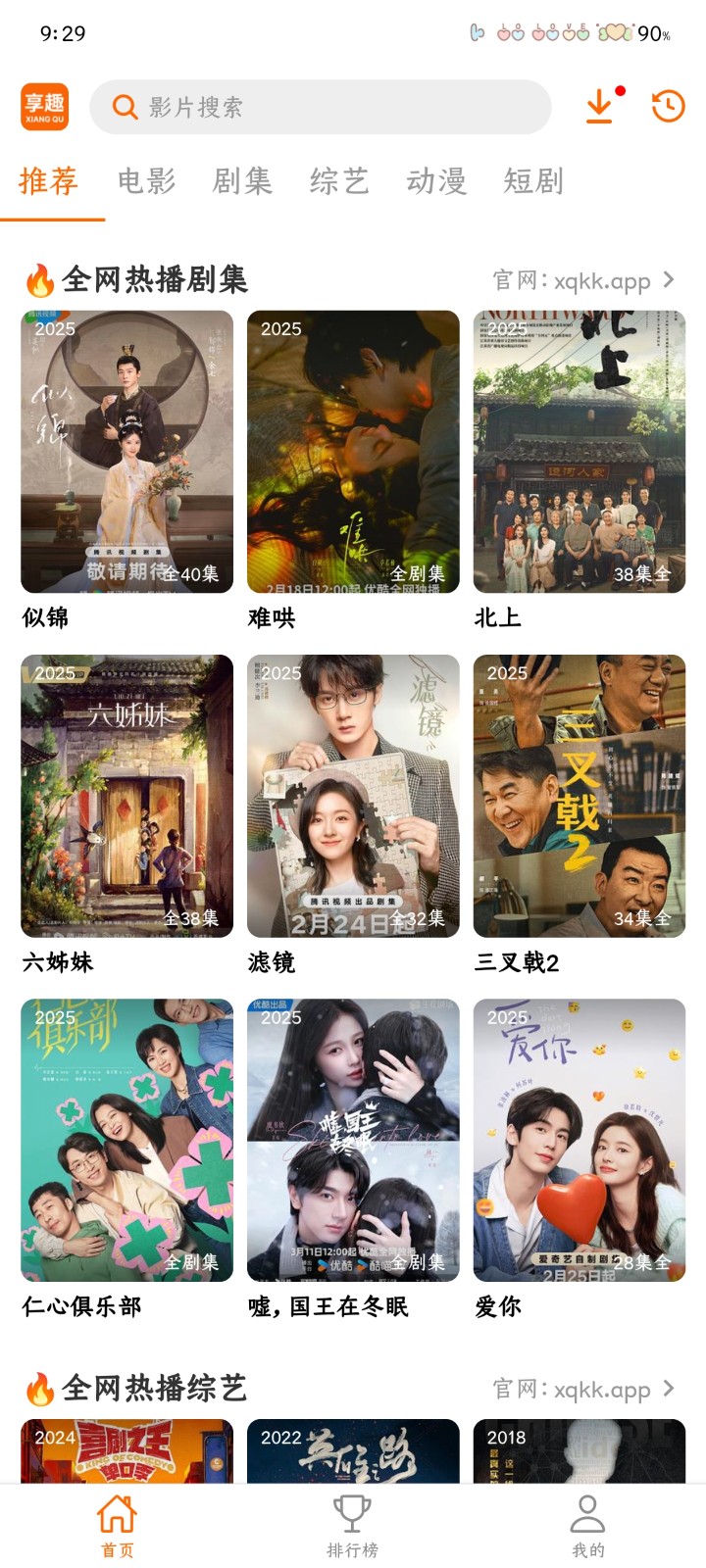 享趣视频2025新版 截图3