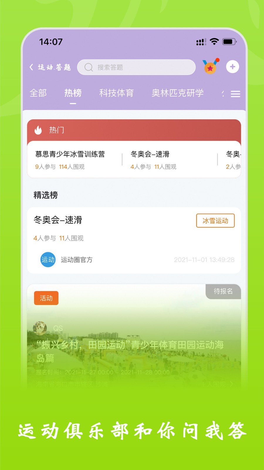 运动圈app最新版 截图2