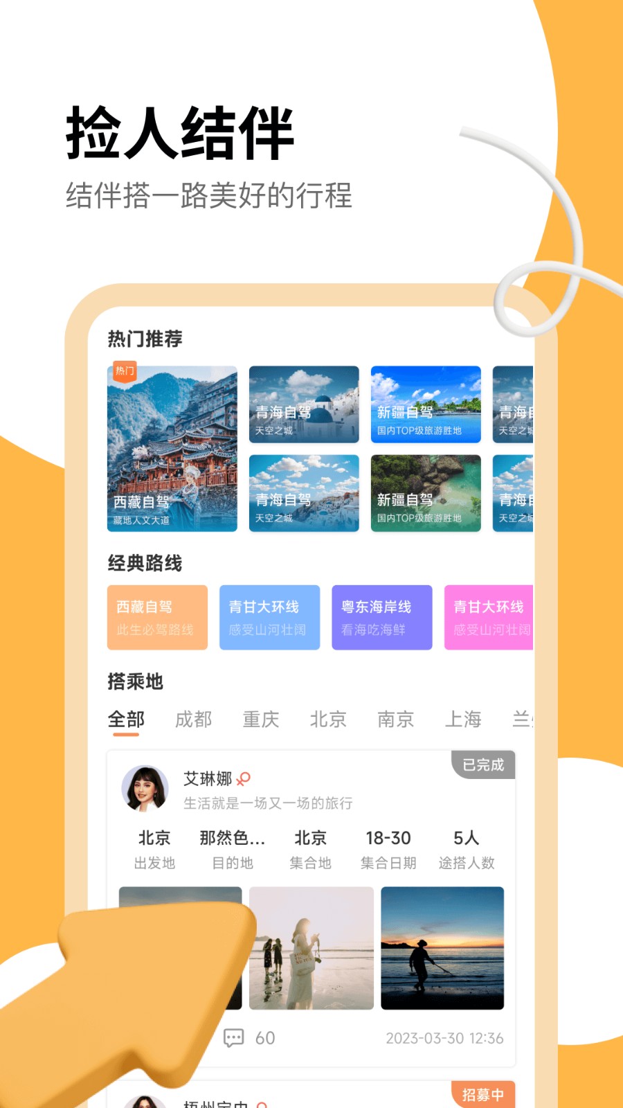 旅搭 截图2