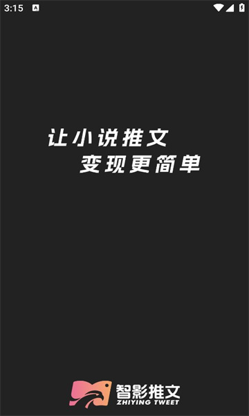 智影推文app 1