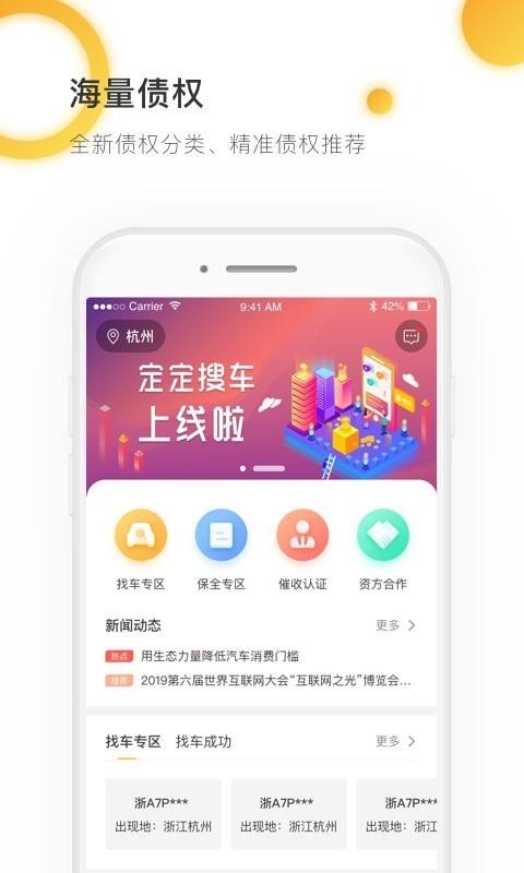 定定搜车 v2.5.1 截图4