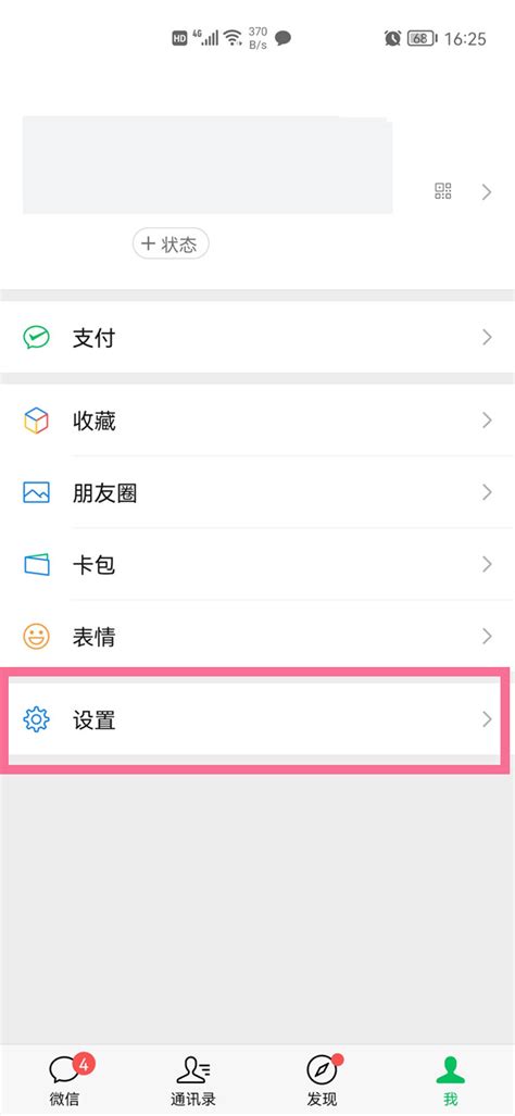 如何申请一个新的微信账号？ 2