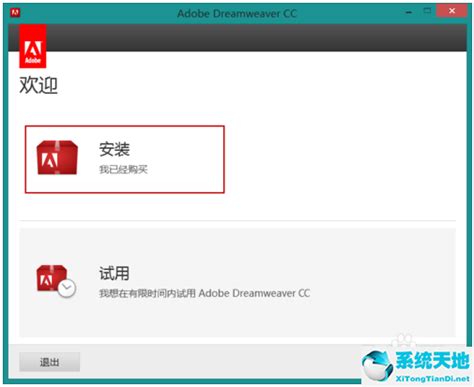 Dreamweaver CC 2015 安装与激活全攻略：正版序列号获取指南 3