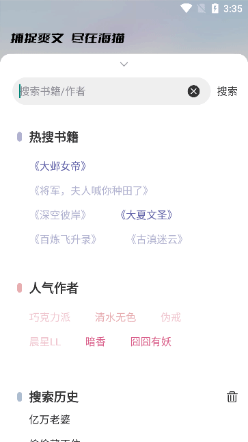 海猫小说 截图2