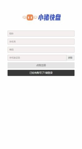 小猪快盘 截图3