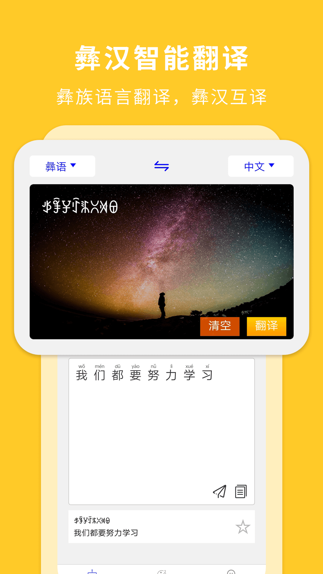 彝文翻译通 截图3