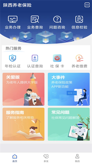 陕西养老保险 截图3