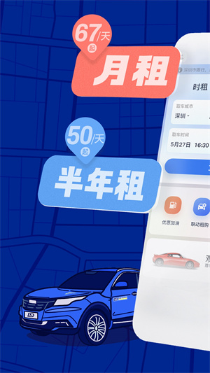 联动云租车app 1